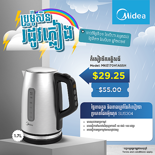 Midea Kettle (1.7L, Stainless Steel, Temperature Control)